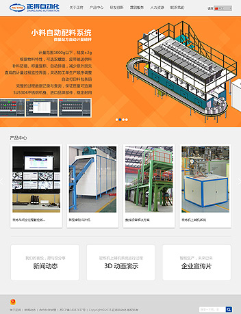 正将自動化(huà)設備(江蘇)有限公司