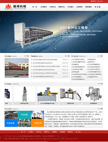 昆山德博機械設備有限公司